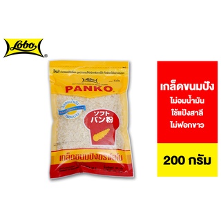 Lobo Soft Finish Flakes Of Bread Crumbs โลโบ เกล็ดขนมปัง 200 ก.