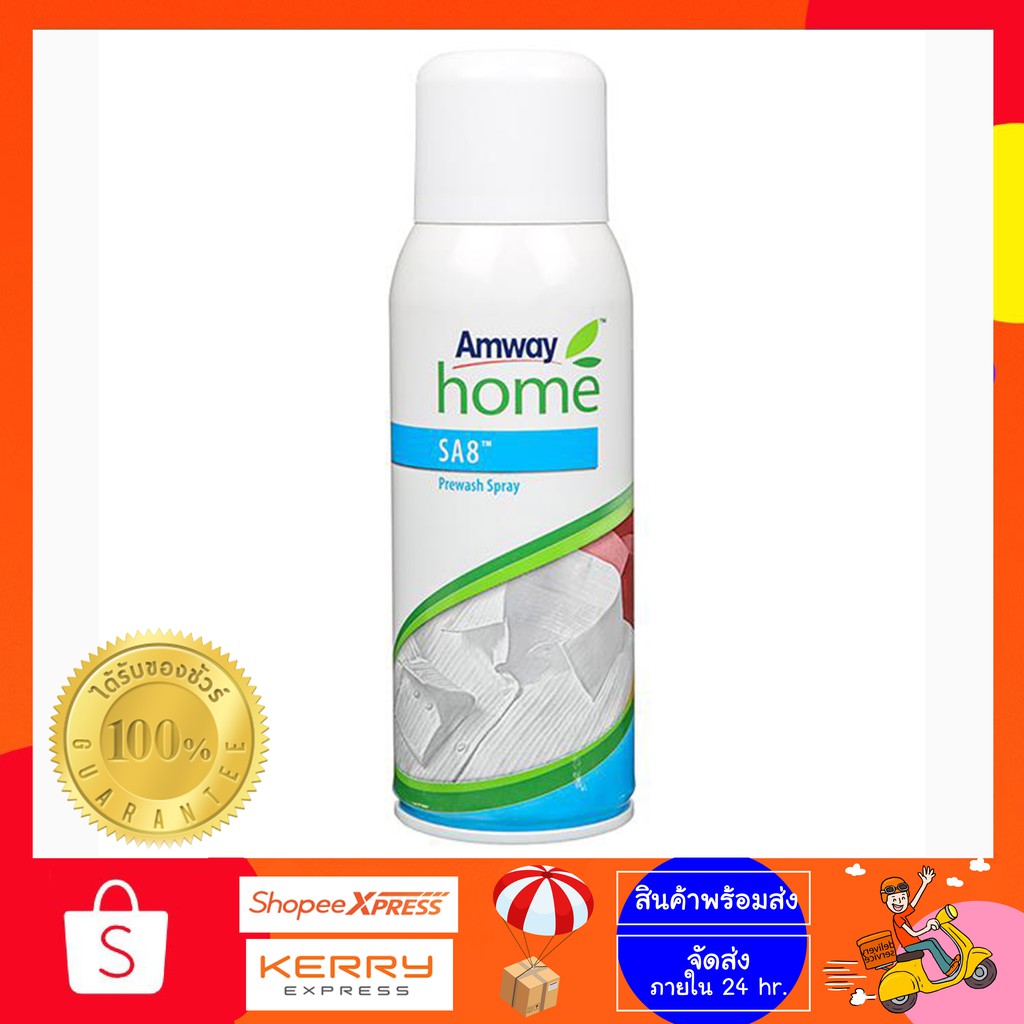 แอมเวย์ โฮม เอสเอ8 สเปรย์ขจัดคราบสกปรกก่อนการซัก Amway home SA8 Prewash Spray ขนาด 350 กรัม ฉลากไทย
