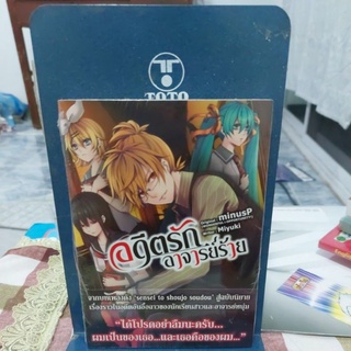 อดีตรักอาจารย์ร้าย ผู้เขียน Miyuki (มิยูกิ)