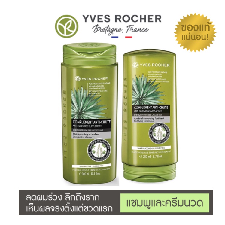 Yves Rocher อิฟโรเช่ BHC Anti Hair Loss Shampoo 300ml &amp; conditioner 200ml  YvesRocher สูตรลดการหลุดร่วง