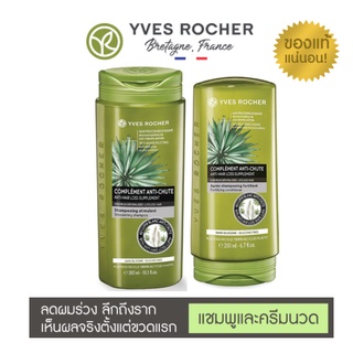 Yves Rocher อิฟโรเช่ BHC Anti Hair Loss Shampoo 300ml &amp; conditioner 200ml  YvesRocher สูตรลดการหลุดร่วง