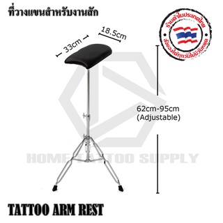 TATTOO ARM REST ที่วางแขน ที่วางแขนสัก บาร์วางแขน เบาะหนังสีดำอย่างดี ใช้สำหรับวางแขนสัก