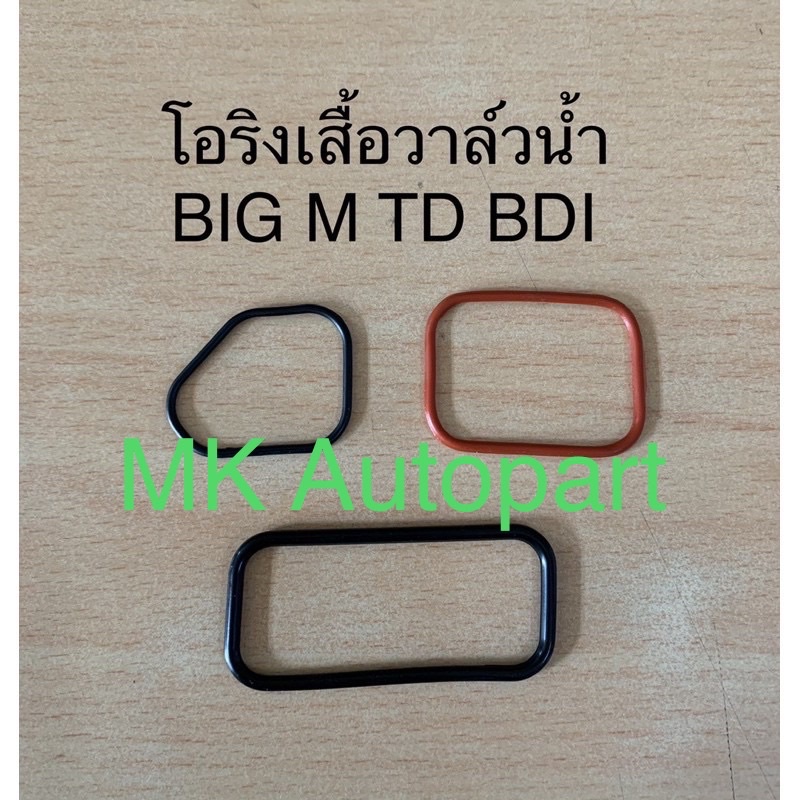 ยางโอริงเสื้อวาล์วน้ำ NISSAN นิสสัน BIG M TD25 TD27 BD25 FRONTIER ZD30