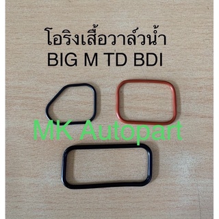 โอริงเสื้อวาล์วน้ำ นิสสัน BIG M TD25 TD27 BD25