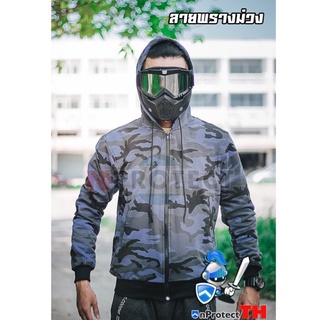 เสื้อฮู้ดการ์ดขี่มอเตอร์ไซค์ ลายพรางม่วง(เก็บเงินปลายทางได้)