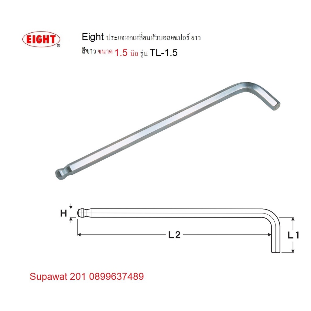 Eight  Eight Excellcent  Series ประแจหกเหลี่ยมหัวบอลเตเปอร์ ยาว สีขาว ขนาด 1.5 มม. รุ่น TL-1.5 !!! ร