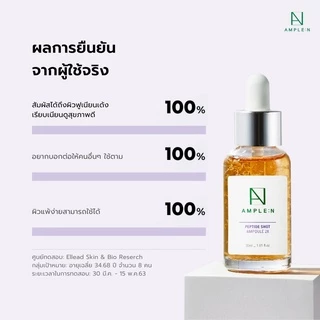Ample:N Peptide Shot Ampoule 2X ขนาด 100ml. เซรั่มเปบไทด์