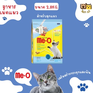 (ขนาด 2.8กก.) Me-o kitten Ocean fish มีโอสูตรลูกแมว รสปลาทะเล