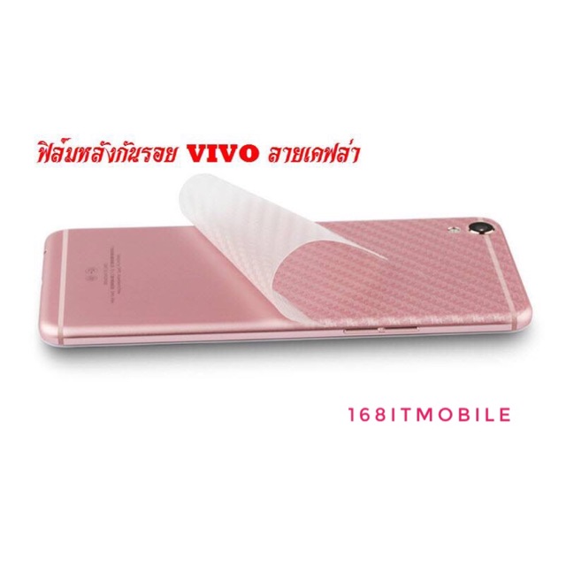ฟิล์มกันรอยหลังลายเคฟล่า Vivo Y53,Y91,Y91,Y91i