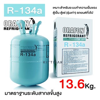 น้ำยาแอร์ 134a ยี่ห้อ ORAFON ขนาดบรรจุ 13.6 กก. R134a ‼️ของแท้‼️