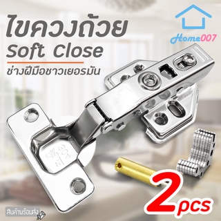 Home007 บานพับ บานพับถ้วย 2ชิ้น ปิดนุ่มนวล บานพับเหล็ก บานพับประตู พร้อมน็อต บานพับหน้าต่าง Soft Close Door Hinge