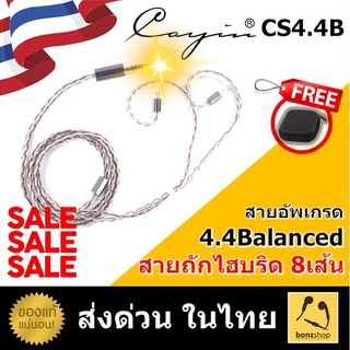 ลดพิเศษ Cayin CS-4.4B สายหูฟัง Balanced 4.4 Unidirectional Crystalized OFC || bonzshop || ของแท้ประกันศูนย์ไทย