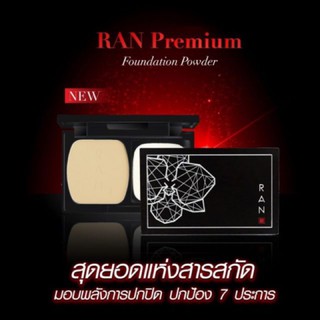 RAN Premium Foundation Powder SPF20 PA++ แป้งพัฟ 11g