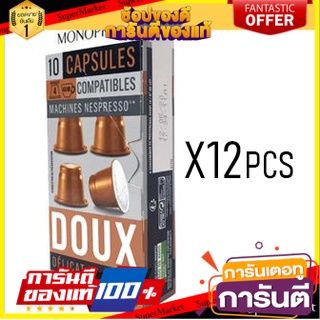 🔥แนะนำ!! Monoprix Espresso Doux Caps x 10 10 Caps (12 Pcs) ว๊าว🍟