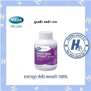 🔥lotใหม่ พร้อมส่ง !!🔥Mega We Care Grape Seed 20mg เมก้า วี แคร์ สารสกัดเมล็ดองุ่น20มก. 60 เม็ด