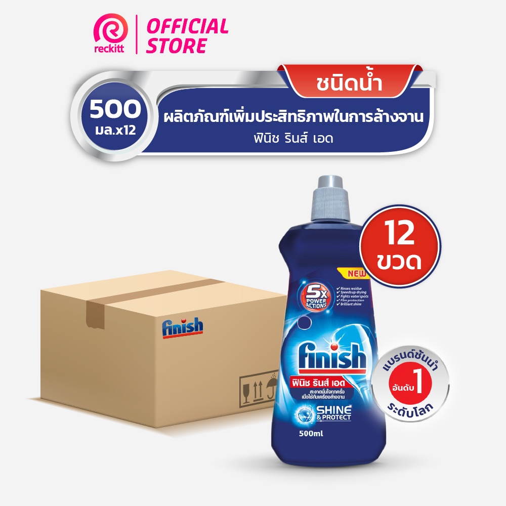 Finish ฟินิช ผลิตภัณฑ์ล้างจาน แก้วใสแวววาว รินซ์ เอด 500 กรัม :x12 (1ลัง 12ชิ้น)-x12