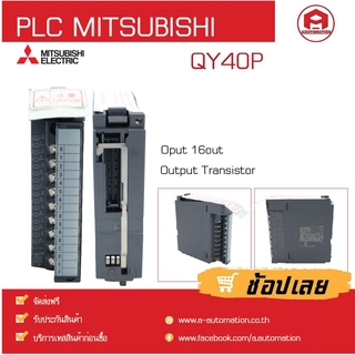 PLC MITSUBISHI QY40P