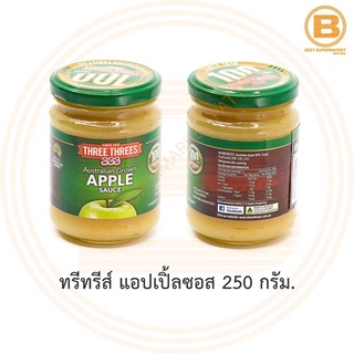 ทรีทรีส์ แอปเปิ้ลซอส 250 กรัม. Three Threes Australian Grown Apple Sauce 250 g.