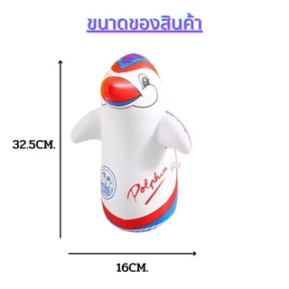 🐋ตุ๊กตาล้มลุก (คละสี) ตุ๊กตาเป่าลม ตุ๊กตาของเล่นเด็ก รูปทรงนกเพนกวิน แข็งแรง ตุ๊กตาสำหรับเด็ก1892