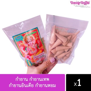 พร้อมส่ง!! กำยาน กำยานเทพ กำยานอินเดีย กำยานหอม (แม่ค้าคละกลิ่นให้นะคะ)