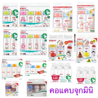 Pigeon พีเจ้น ขวดนม RPP ลาย คิตตี้ เพนกวิน กระต่าย ขนาด 4oz 8oz พร้อมจุกซอฟท์ทัช รุ่นมินิ