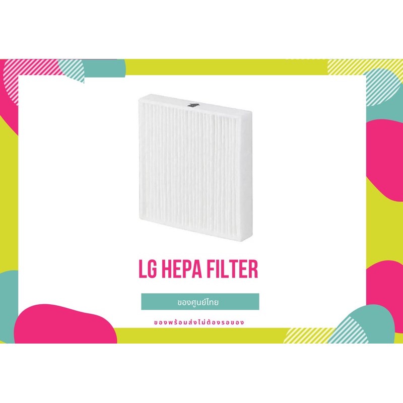 **พร้อมส่ง** LG puricare  hepa filter แผ่นกรองอากาศ สำหรับหน้ากากฟอกอากาศ LG รุ่น AP300AWFA