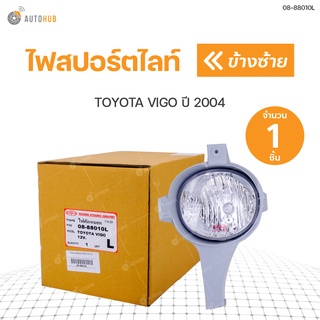 ไฟสปอร์ตไลท์ TOYOTA VIGO ปี 2004 DIAMOND