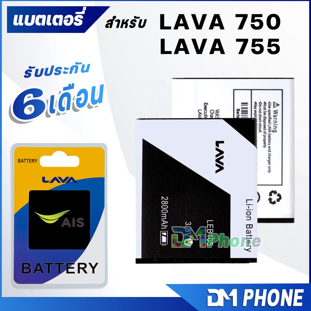 แบตเตอรี่ Ais iris 755/LAVA 755/LAVA 750 (LEB105) แบตเตอรี่ battery iris lava 750/lava 755/lava750/l