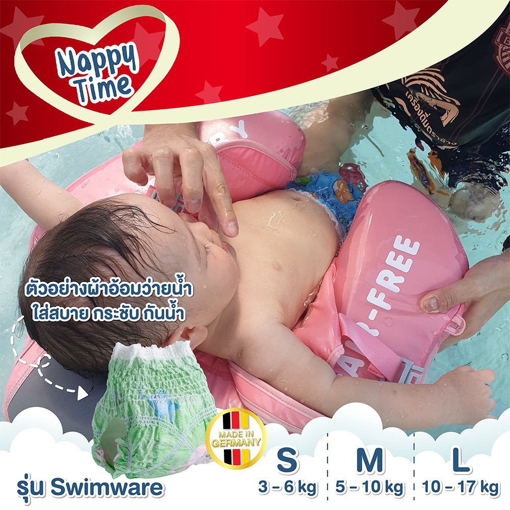 แพมเพิสสำหรับว่ายน้ำ Nappy Time แบบสวม เทคโนโลยีใหม่ผลิตจากเยอรมัน คุณภาพสูง