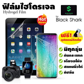 📱 ฟิล์มไฮโดรเจล Hydrogel Film แบบใส/ด้าน/กรองแสง - Xiaomi Black Shark 2 Pro 3 4