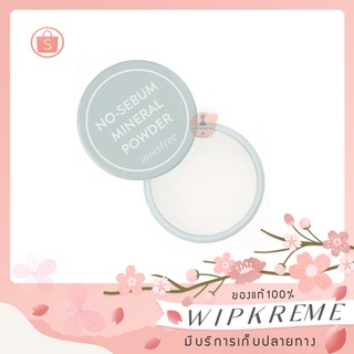 (โค้ดลด25฿)💖{Korea zone} Innisfree No Sebum Mineral Powder 5g✨ - รุ่นใหม่ล่าสุด