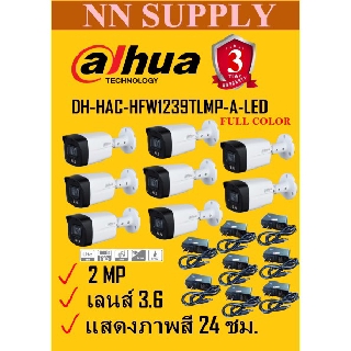 DAHUA กล้องวงจรปิด 2MP ภาพสี24ชม.DH-HAC-HFW1239TLMP-A-LED 8 ตัว พร้อมอะแด๊ปเตอร์