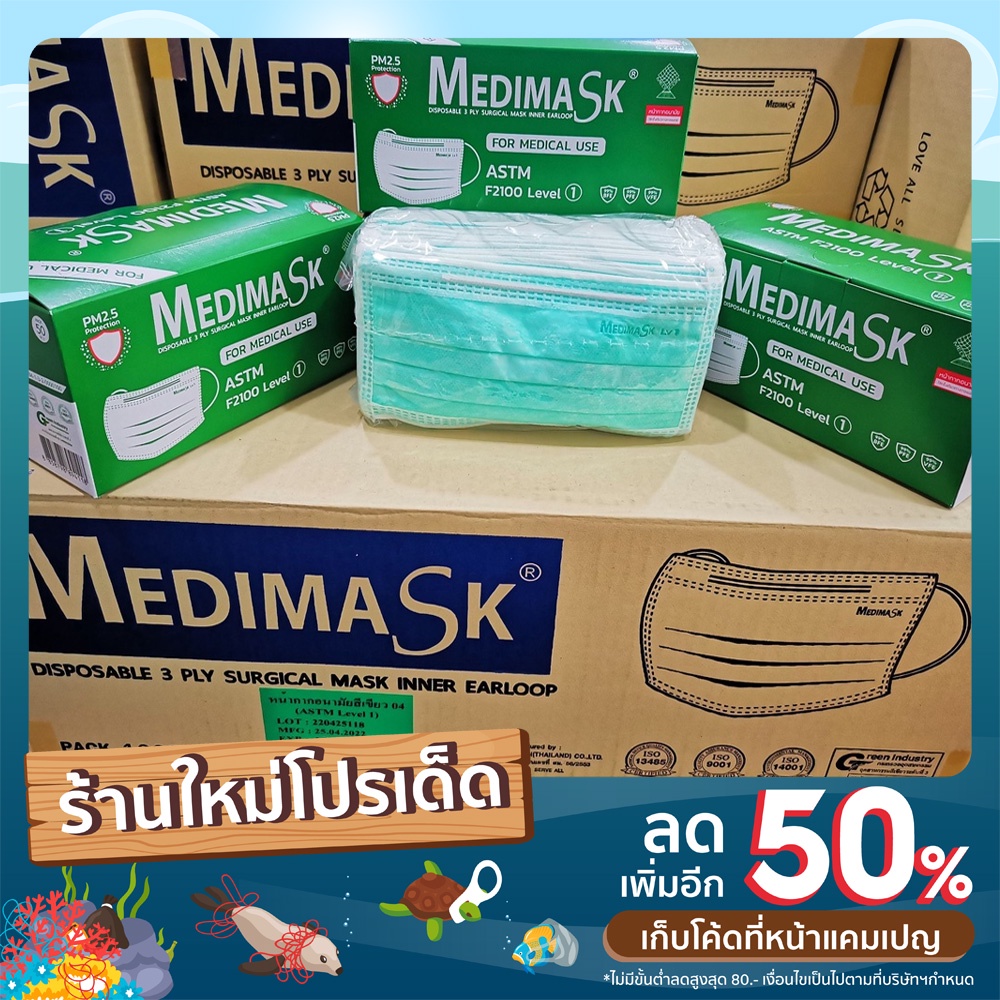 MediMask เกรดทางการแพทย์ ASTM F2100 Lv1 ราคาขายส่ง สินค้าพร้อมส่ง ออกใบกำกับภาษีได้ ราคาพิเศษ อย.64-