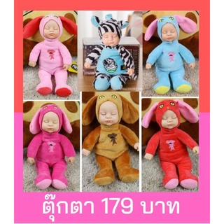 ตุ๊กตา ตุ๊กตาทารก ของเล่นเด็ก พร้อมส่งจากไทย