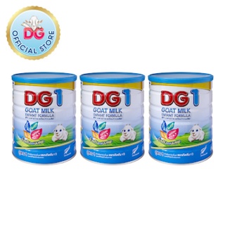 แพค 3 กระป๋อง นม DG 1 ขนาด 800g แพค 3 กระป๋อง