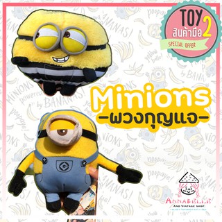 มินเนี่ยน พวงกุญแจมินเนี่ยน ตุ๊กตามินเนี่ยน Minions ลิขสิทธิ์แท้ ตุ๊กตามือสองญี่ปุ่น