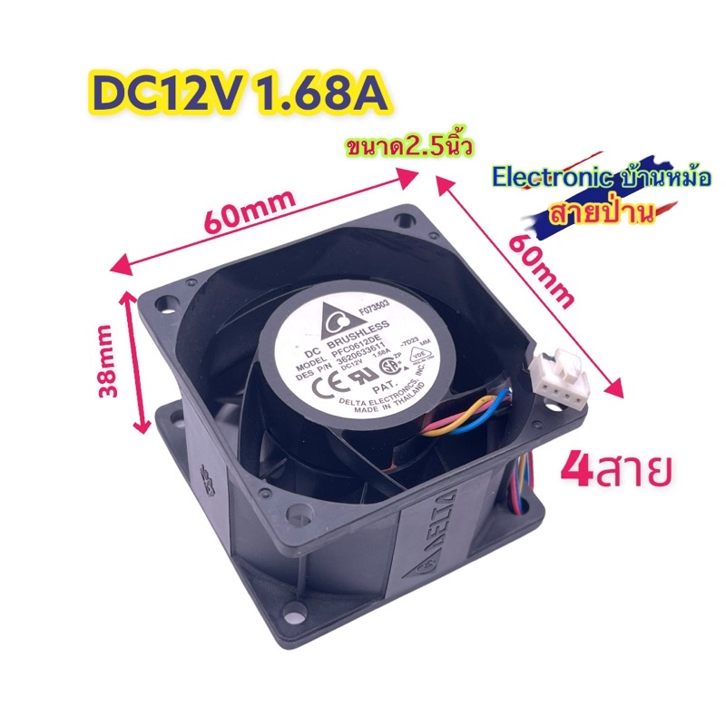 PFC0612DE DC12V 1.68A DF10071