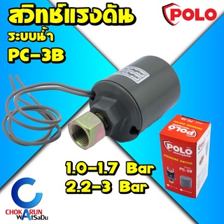 POLO สวิทช์แรงดันปั๊มน้ำ ทรงกระบอกกลม Pressure Switch รุ่น PC-3B 1.0-1.7Bar / 2.2 - 3.0Bar สวิตช์ปั้มน้ำอัตโนมัติ