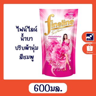 ไฟน์ไลน์ 600มล.ปรับผ้านุ่มชมพู