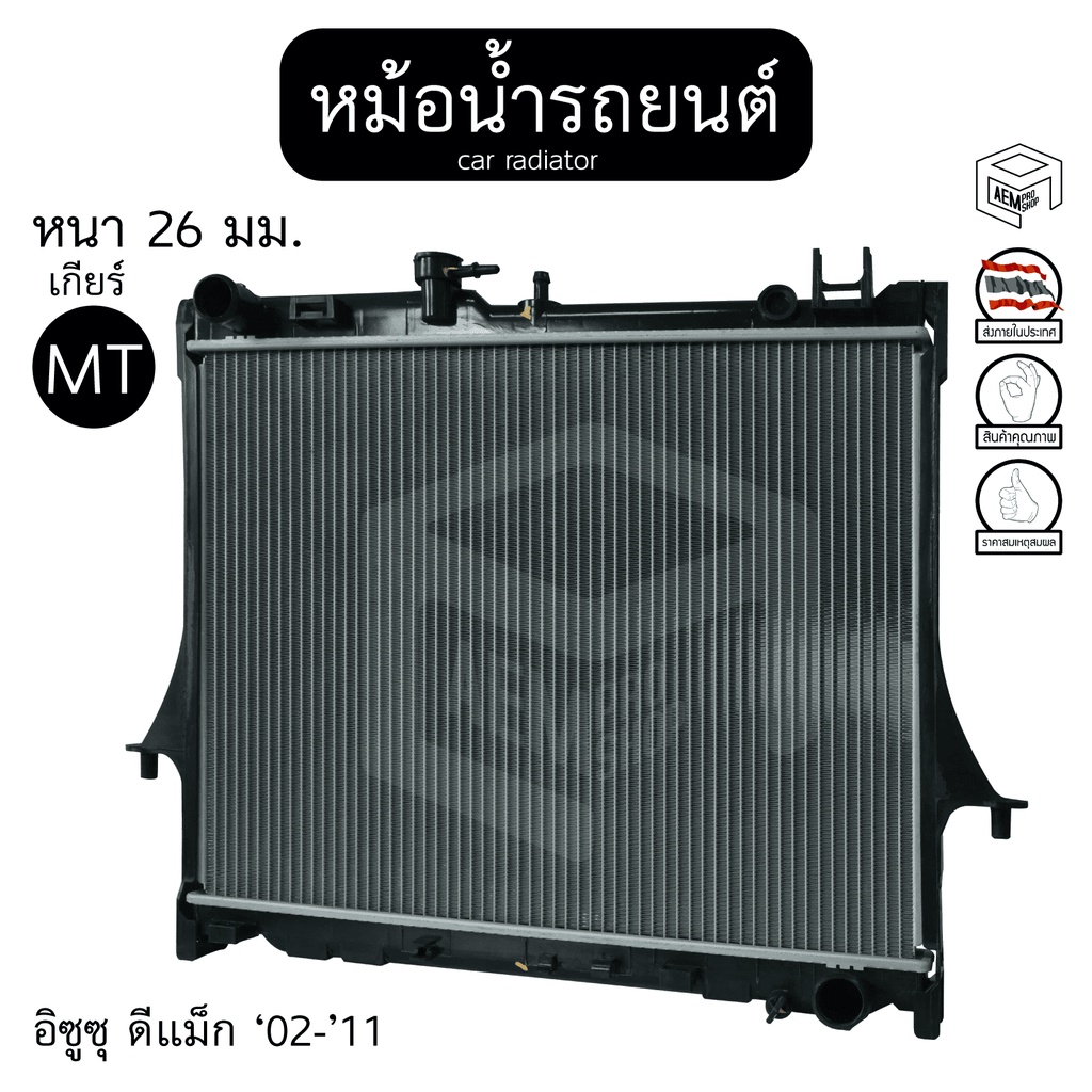 หม้อน้ำ อีซูซุ ดีแม็ก 02' - '11  2.5 - 3.0cc เกียร์ MT หนา 26  isuzu d-max
