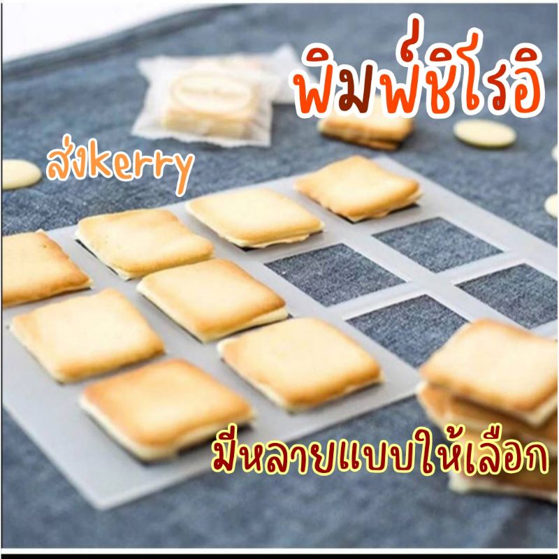 พิมพ์ขนม พิมพ์ชิโรอิ พิมพ์ช็อคโกแลต ขนมตูเล่ ขนมลิ้นแมว ขนาด 23x15 cm.