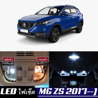 MG ZS หลอดไฟ​ LED​ ตกแต่ง​ภายใน​ มีให้เลือกหลายสี ; สดใส ;รับประกัน 1 ปี; ไฟแผนที่ ไฟเพดาน ไฟป้ายทะเบียน