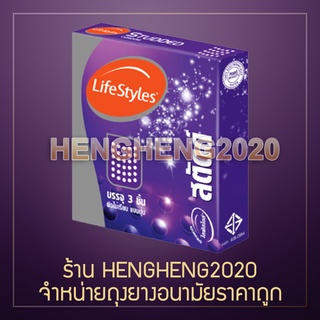 1 กล่อง - Lifestyles Studded - MFG2021/EXP2026 ถุงยางอนามัย ไลฟ์สไตล์ สตัดด์ คล้าย Durex Sensation Okamamoto Dot de Cool