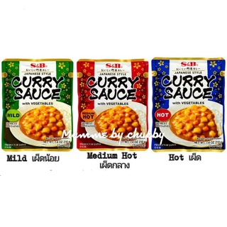 S&amp;B Curry Sauce แกงกระหรี่สำเร็จรูป เผ็ดน้อย เผ็ดกลาง เผ็ดมาก 210g.