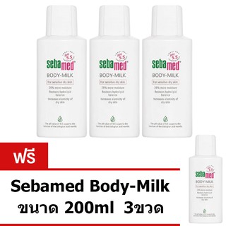 Sebamed Body Milk Lotion 200ml. ซื้อ 3 แถม 3