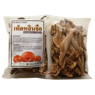 เห็ดหลินจือแดง อบแห้ง (Ganoderma Lucidum) ขนาด 100 กรัม บำรุงร่างกาย ชะลอวัย ลดไขมันในเลือด บำรุงสายตา สุดยอดยาอายุวัฒนะ