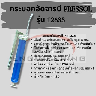 กระบอกอักจารบี PRESSOL รุ่น 12633