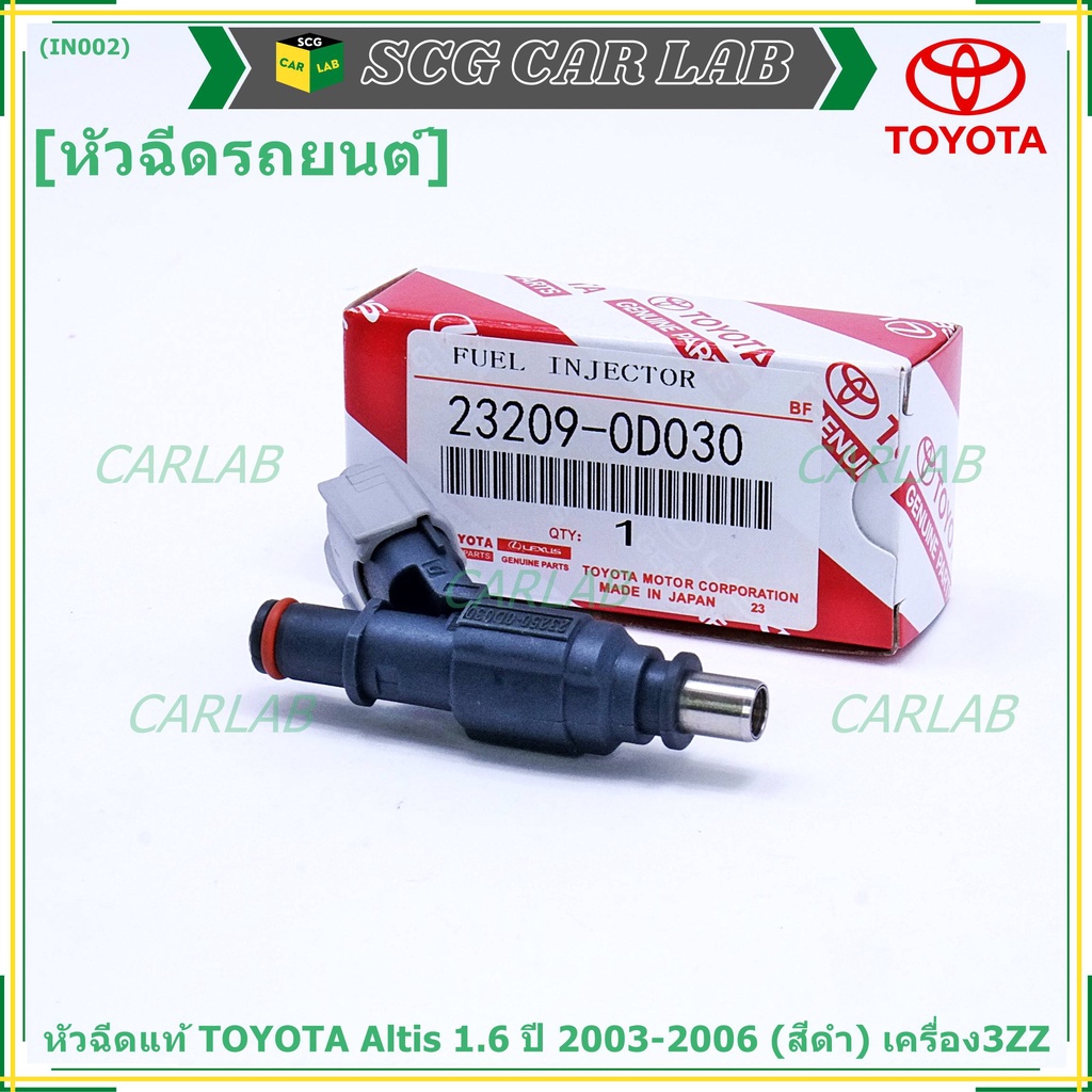 (ราคา /1 ชิ้น)***ราคาพิเศษ***หัวฉีดใหม่แท้ TOYOTA Altis 1.6 ปี 2003-2006 เครื่อง3ZZ (สีดำ) แถมฟรี ปล