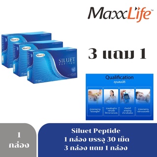 Exp.12/25 3703 3กล่องฟรี 30แคป maxxlife  siluet peptide collagen 30cap  ซิลูเอท เป็ปไทด์ คอลลาเจน กระชับสัดส่วน