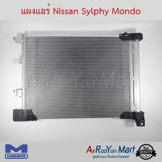 แผงแอร์ Nissan Sylphy Mondo นิสสัน ซิลฟี่